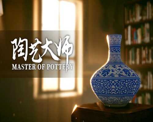 Master of pottery free download (build 10790477)