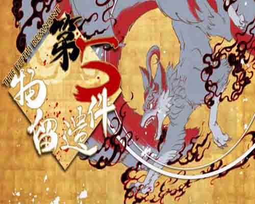 第五件遗留物 pc game free download