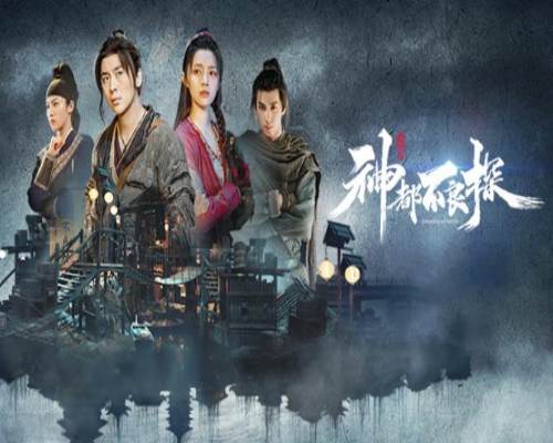 神都不良探 underdog detective pc free download