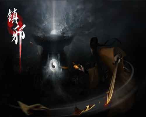 镇邪 pc game free download