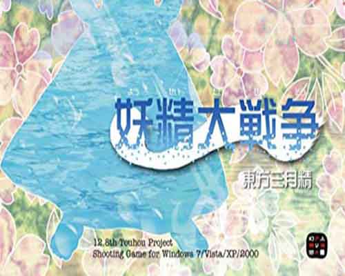 Yousei daisensou touhou sangetsusei free