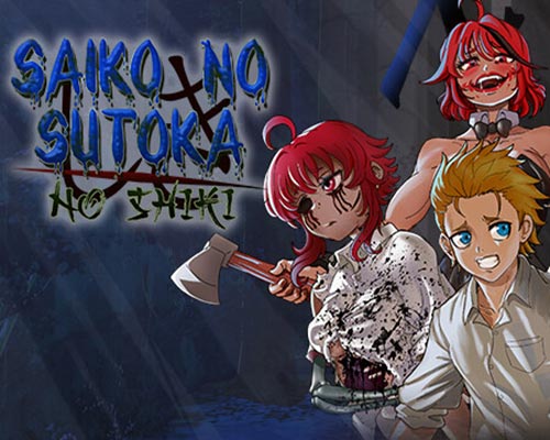 Saiko no sutoka no shiki pc free download (v2.0.9)