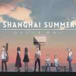 Shanghai Summer PC Free Download (v1.6.20.2)