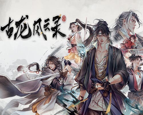 古龙风云录 Gu Long Fengyun Lu PC Free (Build 14142398)