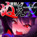 Muchi Muchi SEX PC Free Download (Build 13516683)