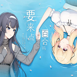 要来点百合吗 Love Yuri PC Free Download (v1.1)