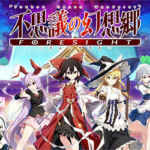 Touhou Genso Wanderer FORESIGHT Download (v1.07)