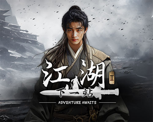 下一站江湖Ⅱ next stop adventure awaits free (build 20358273)