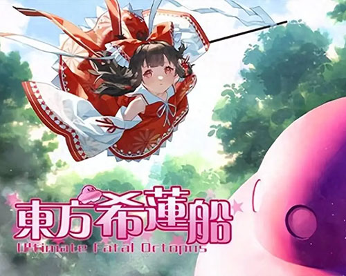 东方希莲船 ~ Ultimate Fatal Octopus Free (Build 14276898)