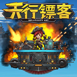 天行镖客 (Sky Escort) PC Free Download (v1.0.0625)