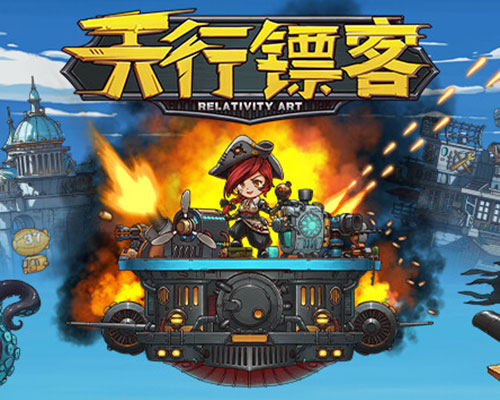 天行镖客 (Sky Escort) PC Free Download (v1.0.0625)
