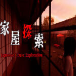 家屋探索 Japanese House Exploration PC Free Download