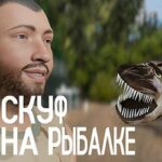 Скуф на рыбалке Skuf Goes Fishing Free Download (B18006929)