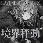 Lavender Quartz 境界秤動 PC Free Download (Final)