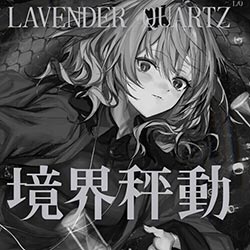 Lavender Quartz 境界秤動 PC Free Download (Final)
