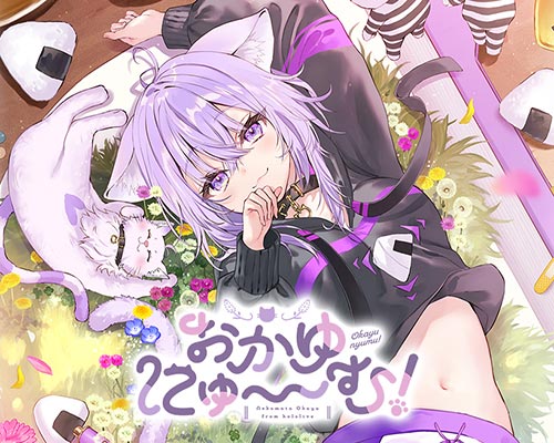 おかゆにゅ～～む！~okayunyumu！~ free download