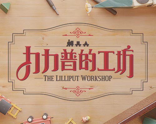 The lilliput workshop free download (tenoke)