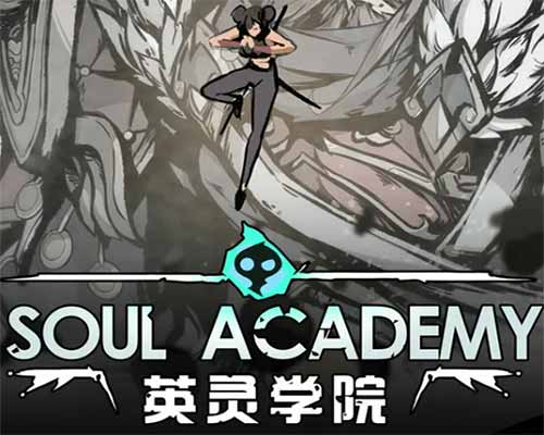 英灵学院 Soul Academy Free Download (v20240131)